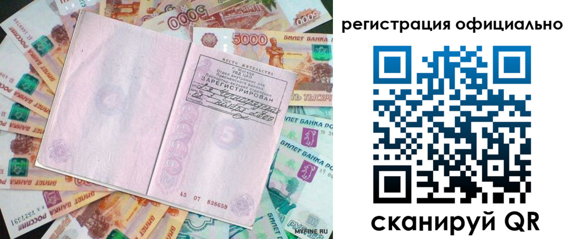 временная регистрация в квартире в Арсеньеве