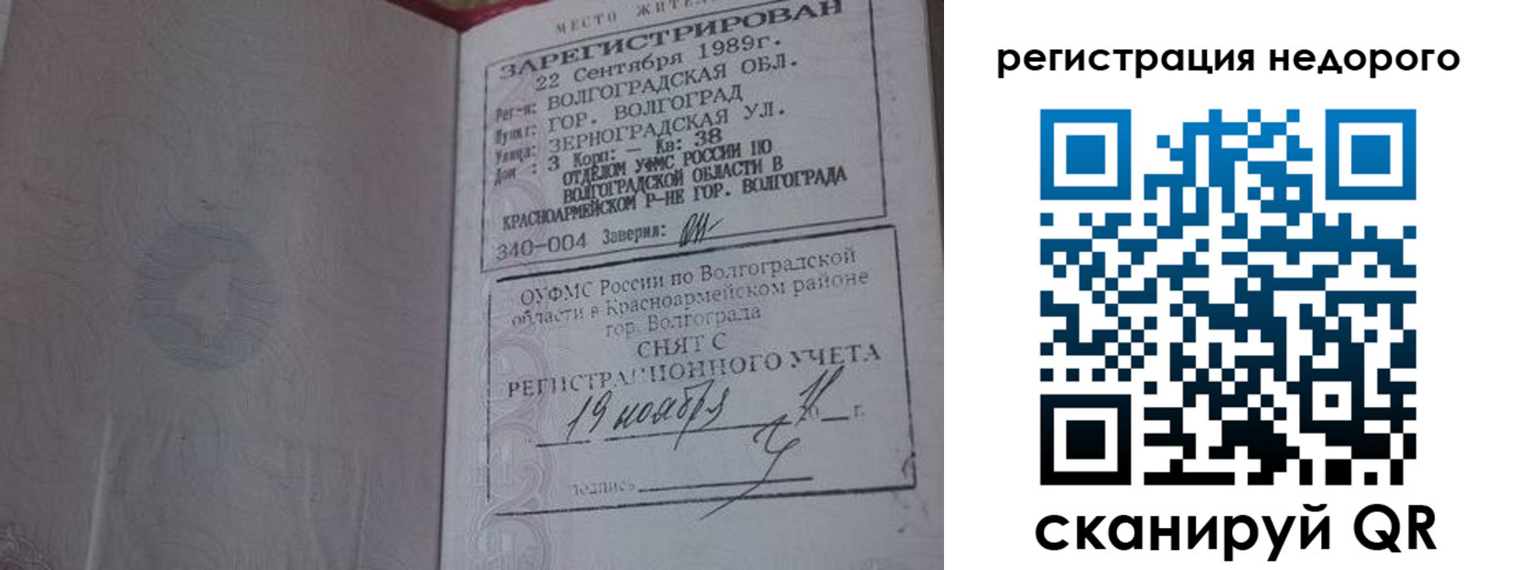 прописка для военкомата в Арсеньеве