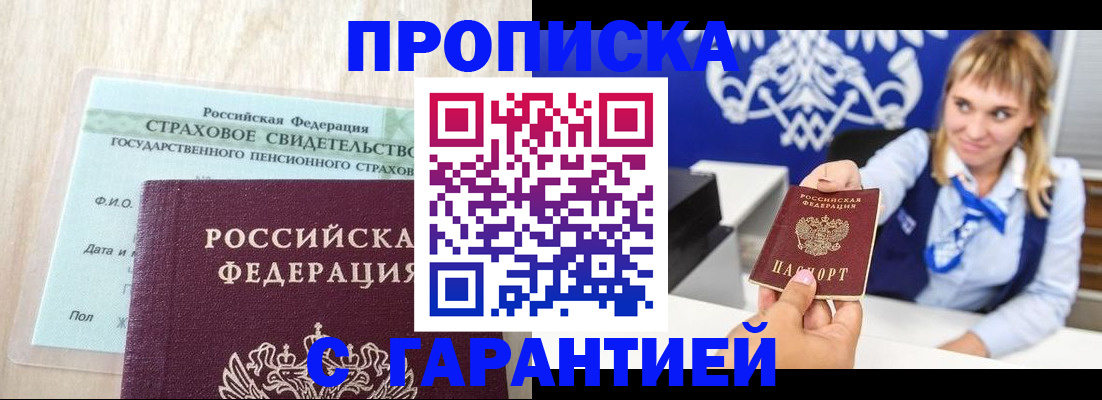 прописка паспорт в Арсеньеве