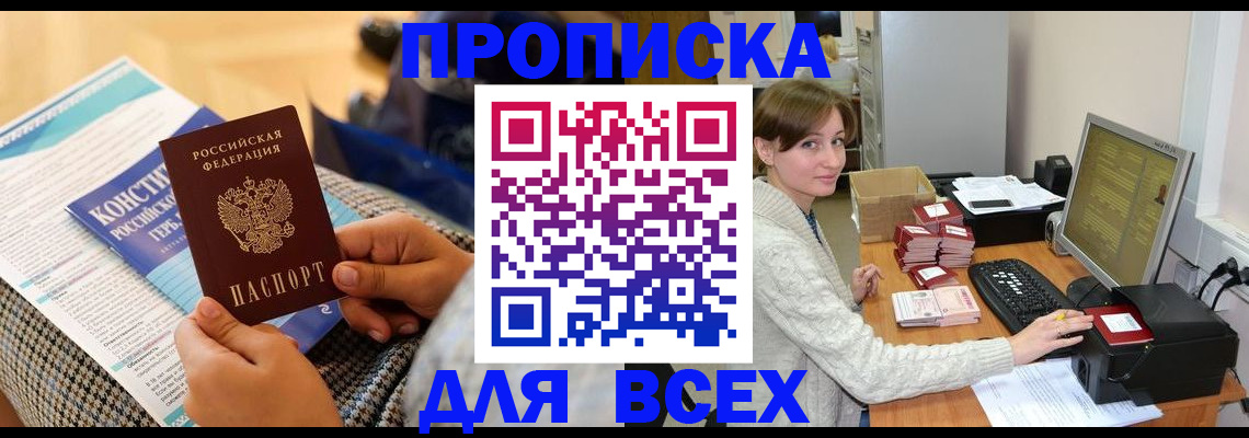временная регистрация купить в Арсеньеве