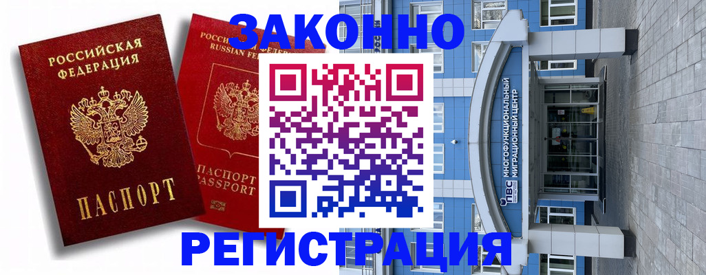 прописка иностранных граждан в Арсеньеве